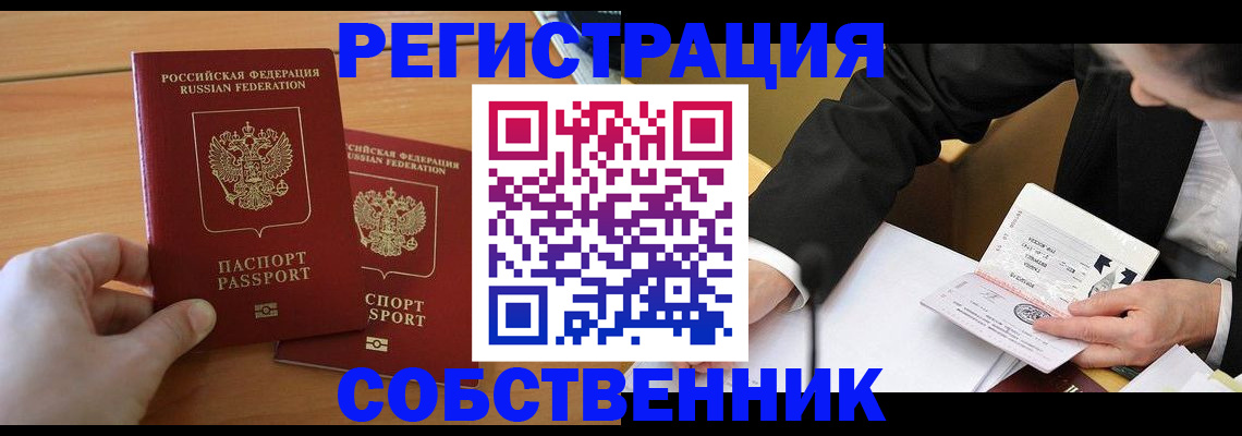 прописка законно в Губкинском